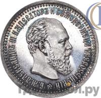 50 копеек 1892 года АГ