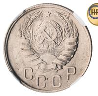 15 копеек 1943 года