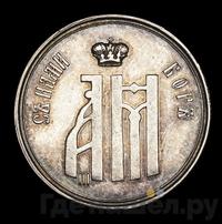 Жетон 1883 года