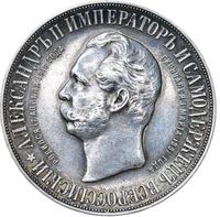 1 рубль 1898 года АГ В память открытия памятника Александру 2 Дворик
