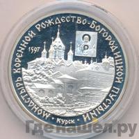 3 рубля 1997 года ММД