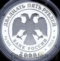 25 рублей 2009 года ММД