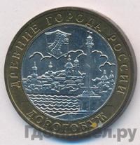 10 рублей 2003 года ММД