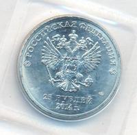 25 рублей 2012 года  Талисманы Олимпиады Сочи 2014