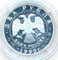 2 рубля 1999 года СПМД