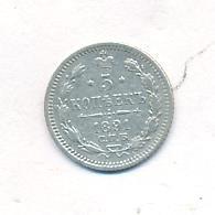 5 копеек 1891 года СПБ АГ