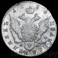 Полуполтинник 1785 года