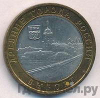 10 рублей 2009 года  Выборг