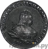 Полтина 1748 года СПБ