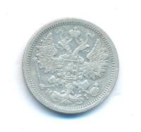 15 копеек 1877 года