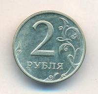 2 рубля 1999 года