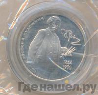 2 рубля 1994 года ММД