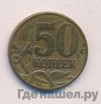 50 копеек 2002 года