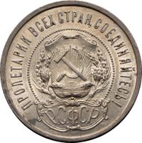 50 копеек 1922 года
