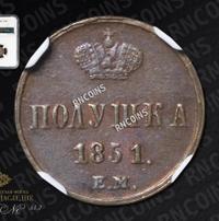 Полушка 1851 года