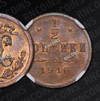 1/2 копейки 1916 года