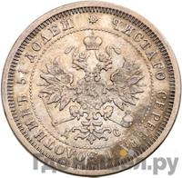 25 копеек 1883 года