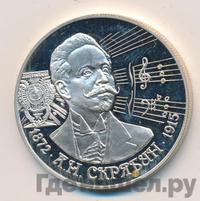 2 рубля 1997 года ММД