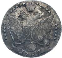 20 копеек 1787 года