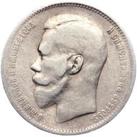 1 рубль 1897 года