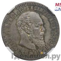 25 копеек 1891 года АГ