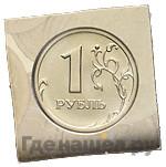 1 рубль 2002 года