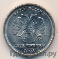 5 рублей 1998 года