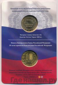 10 рублей 2013 года ММД