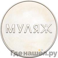 25 рублей 2000 года ММД