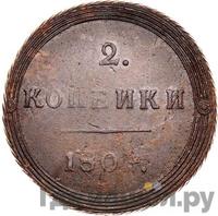 2 копейки 1804 года