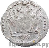 20 копеек 1765 года