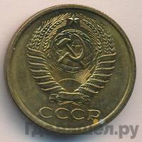 5 копеек 1974 года