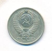 50 копеек 1991 года