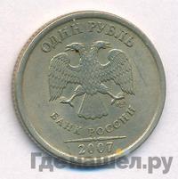 1 рубль 2007 года