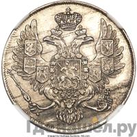 3 рубля 1836 года СПБ