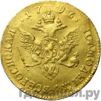 Червонец 1796 года
