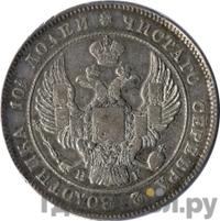 Полтина 1833 года СПБ НГ