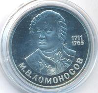 1 рубль 1986 года  Ломоносов