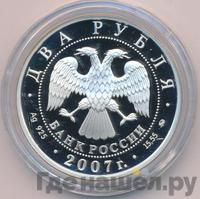 2 рубля 2007 года ММД