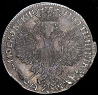 Полтина 1707 года