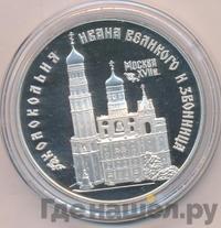 3 рубля 1993 года ЛМД