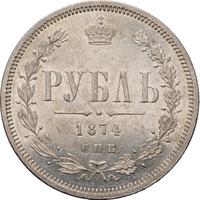 1 рубль 1874 года СПБ НI