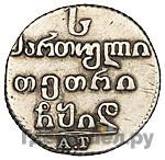 Абаз 1814 года АТ Для Грузии