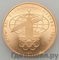 100 рублей 1977 года  Игры XXII Олимпиады Москва - Спорт и мир