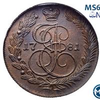 5 копеек 1781 года