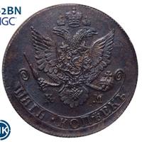 5 копеек 1781 года