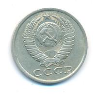 15 копеек 1982 года
