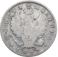 Полтина 1817 года