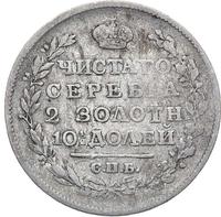 Полтина 1817 года