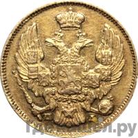 3 рубля - 20 злотых 1835 года